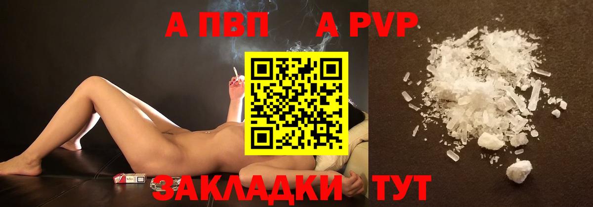 купить закладку  Alpha-PVP  Alpha PVP мука  APVP крисы CK  Санкт-Петербург  Вход с VPN  A PVP кристаллы 