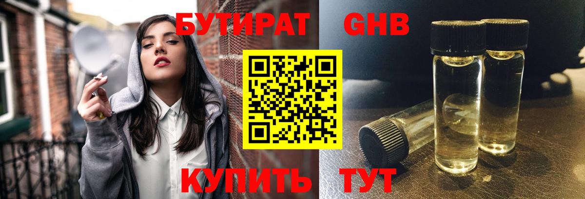 Бутират GHB  Бутират  Санкт-Петербург  Вход с VPN 
