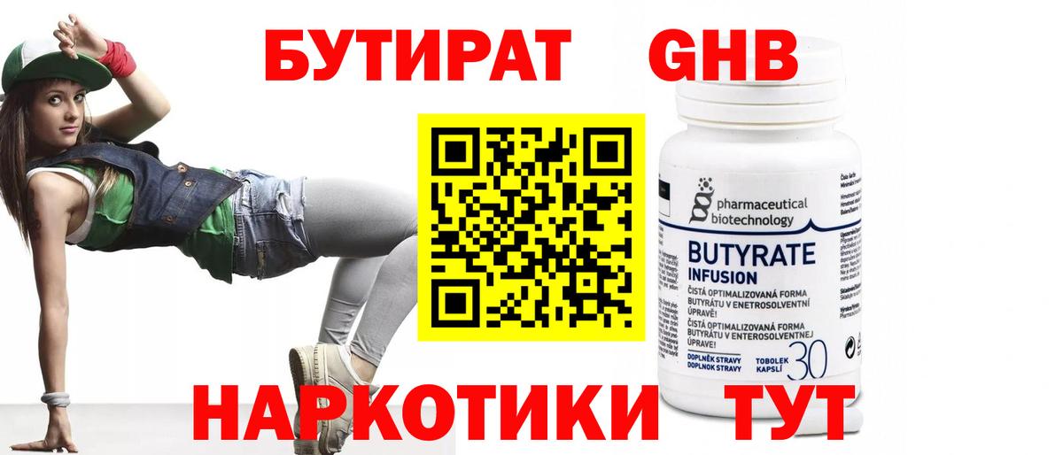 Бутират жидкий экстази Санкт-Петербург