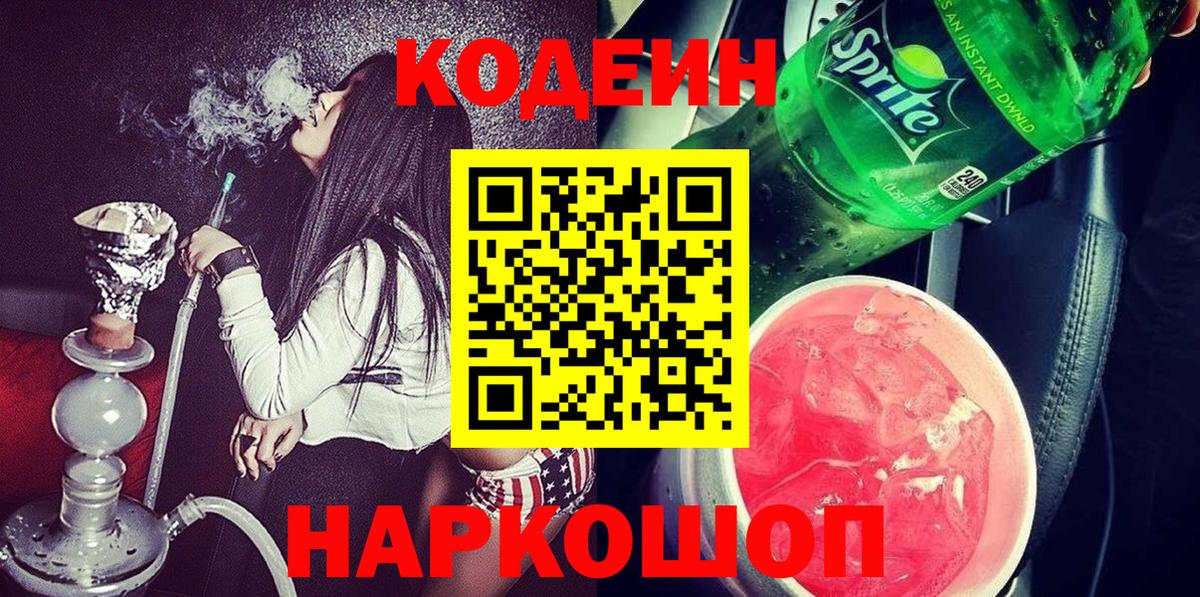 Кодеиновый сироп Lean напиток Lean (лин) Санкт-Петербург