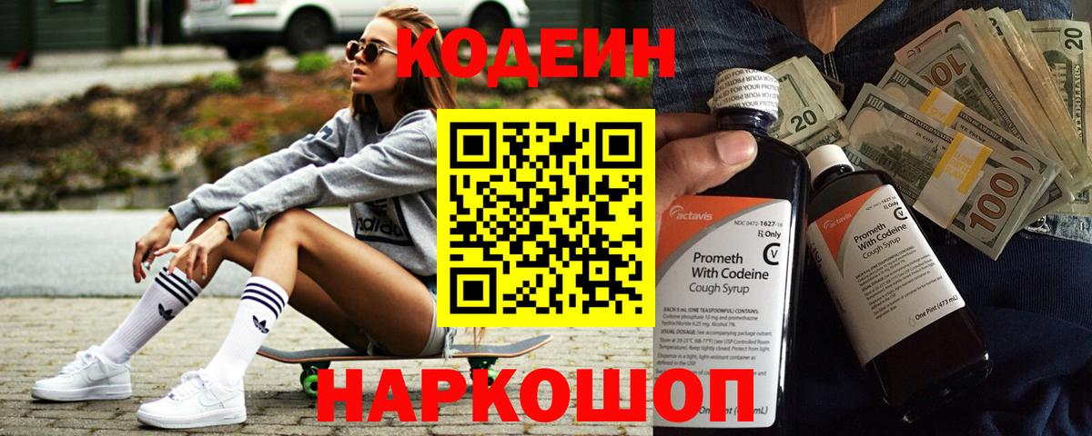 Санкт-Петербург  Кодеиновый сироп Lean Purple Drank  Вход с VPN 